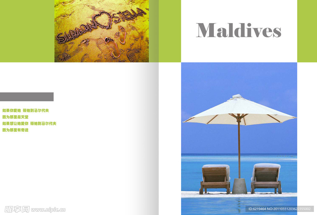 马尔代夫画册设计
