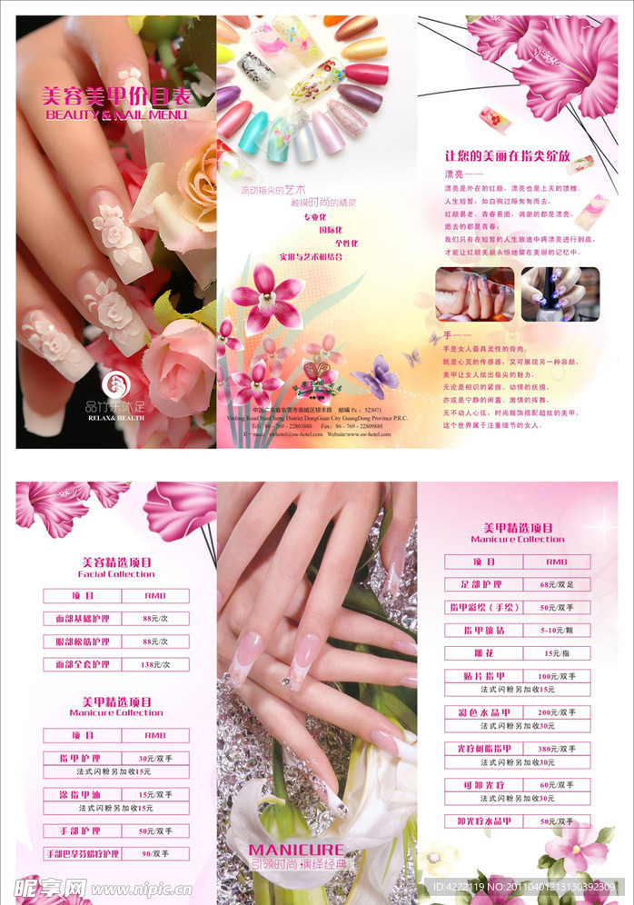 美甲價(jià)目折頁