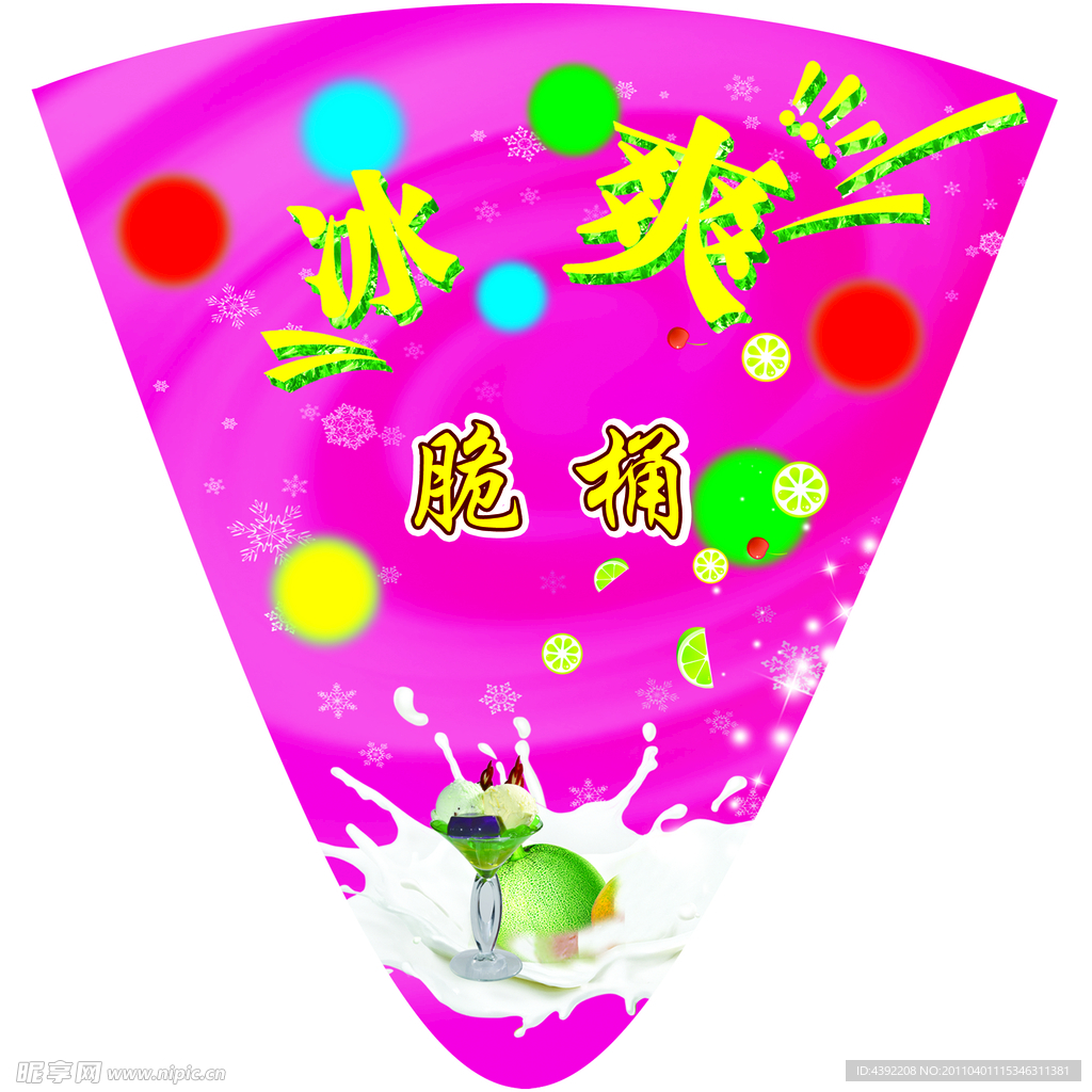 冰激凌