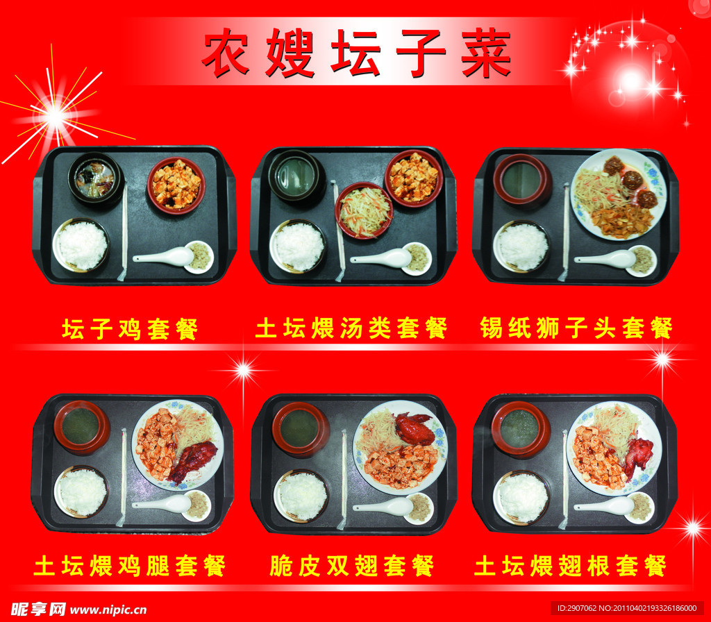 熱菜套餐