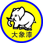 大象油漆商标
