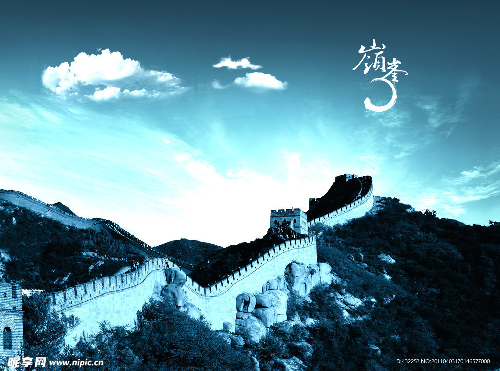 雄偉長城