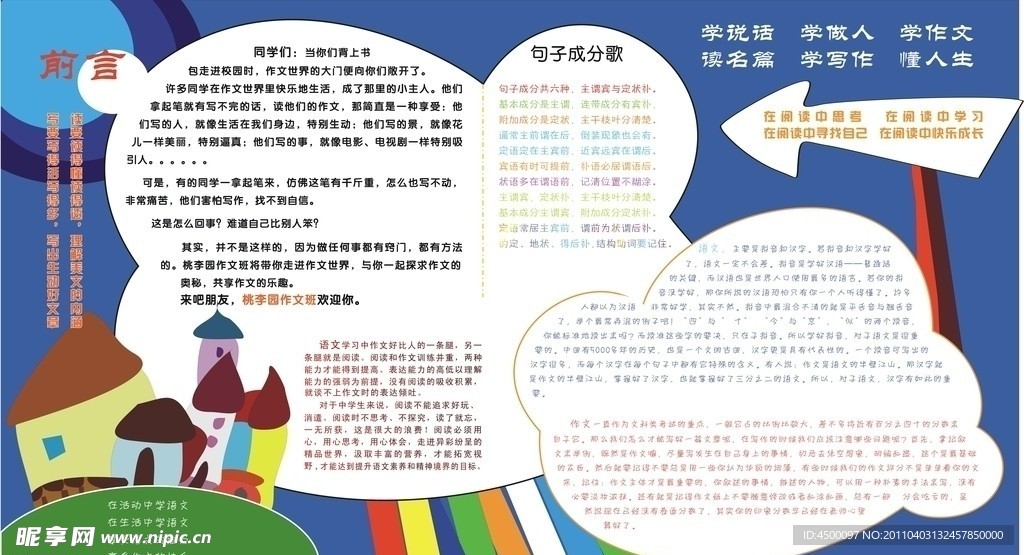 作文板報(bào)