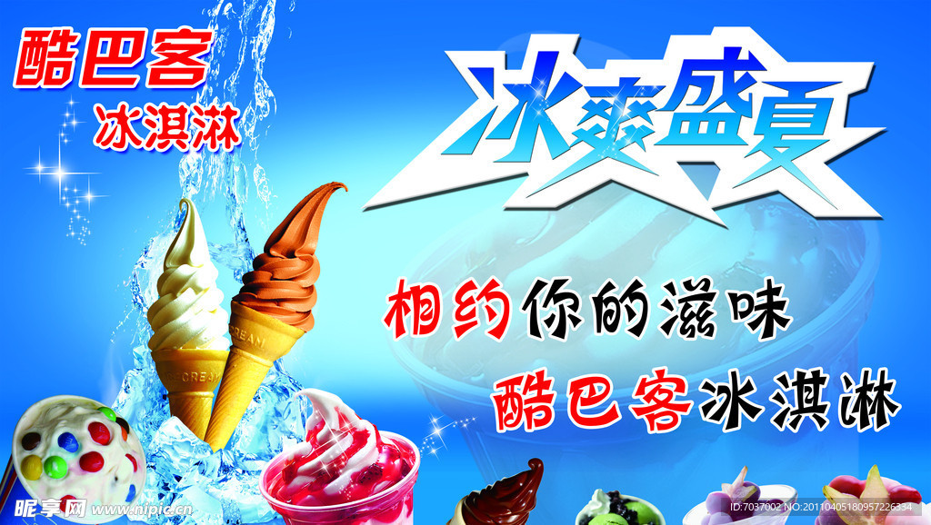 酷巴客比冰淇淋