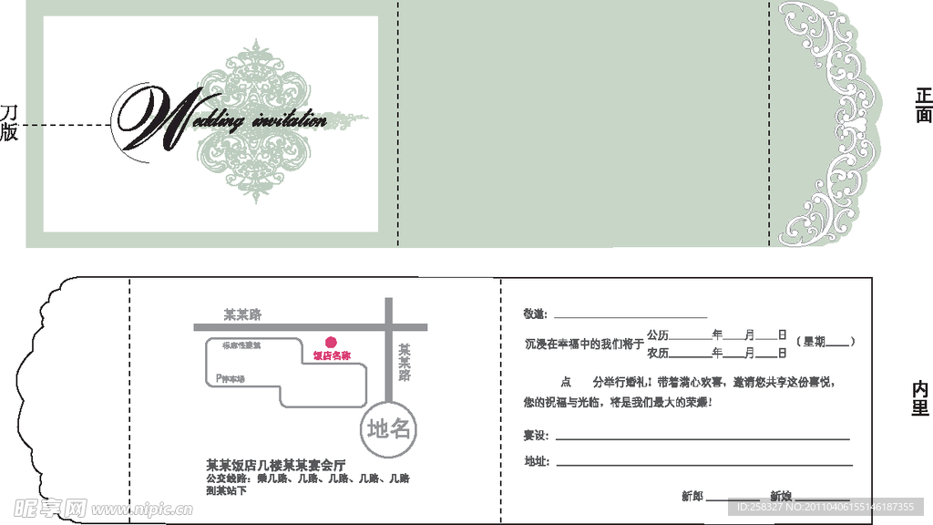 結婚請柬 淺綠