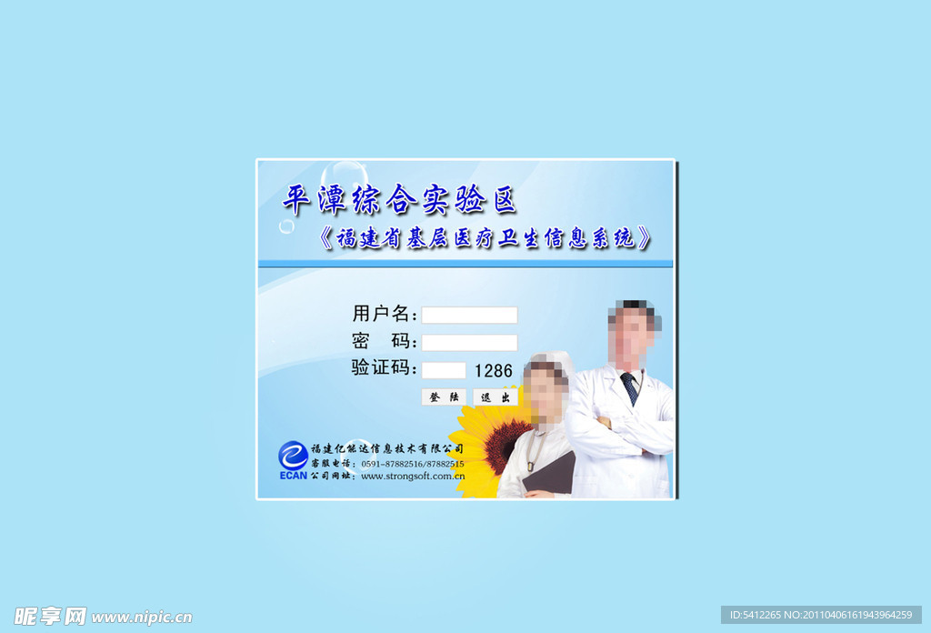 醫(yī)院系統(tǒng)登錄頁面