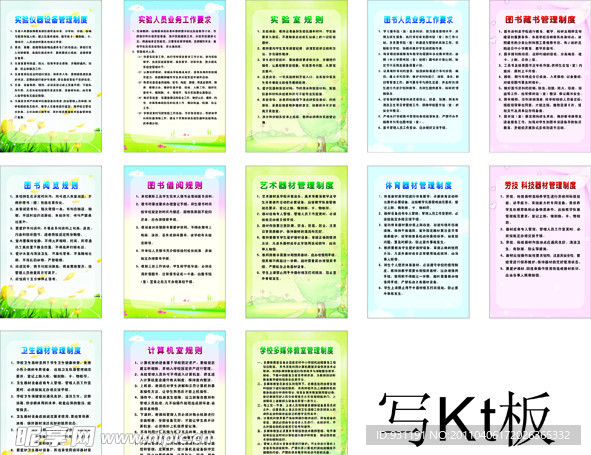 小學 制度 規則