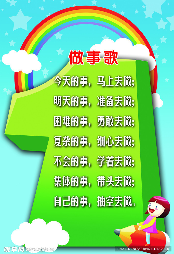 做事歌