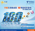 中国电信180