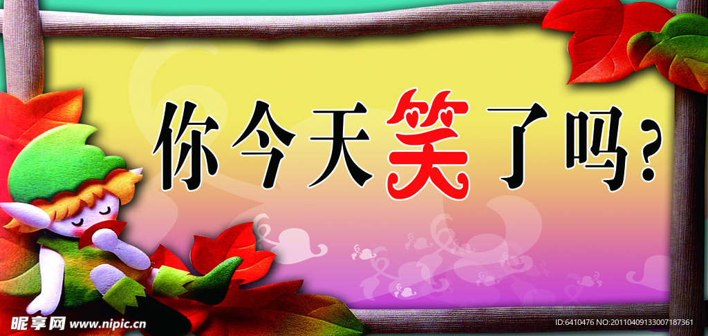 微笑展板