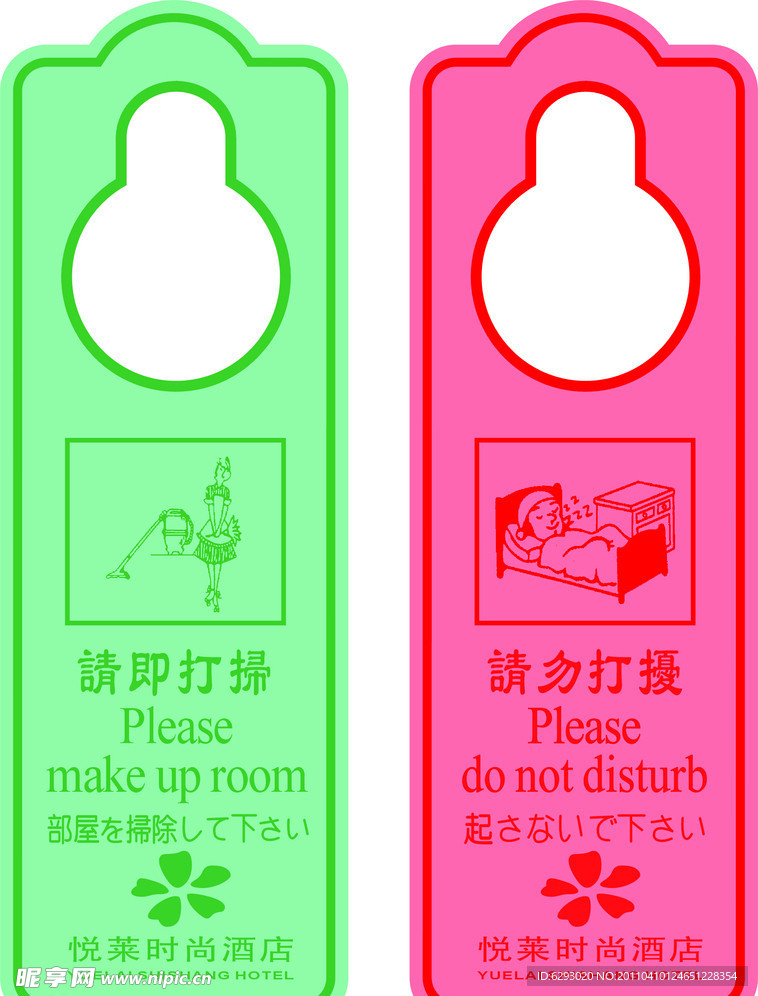 請勿打掃