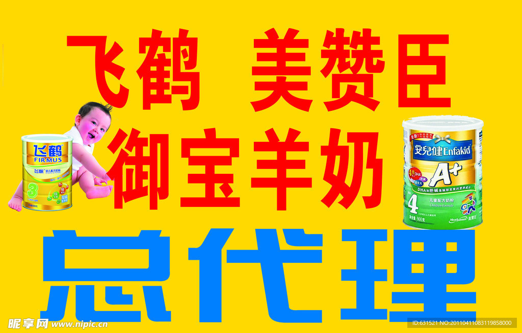 飛鶴奶粉