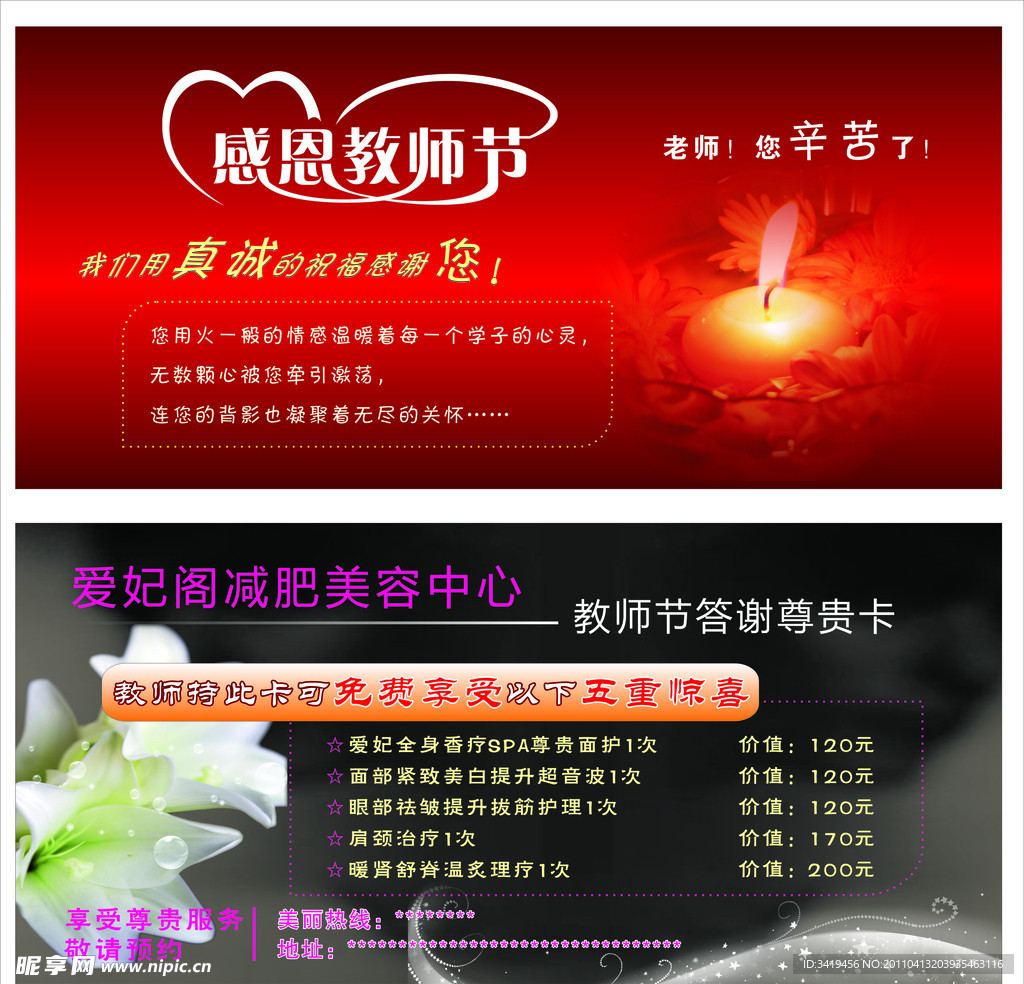 教師節宣傳頁