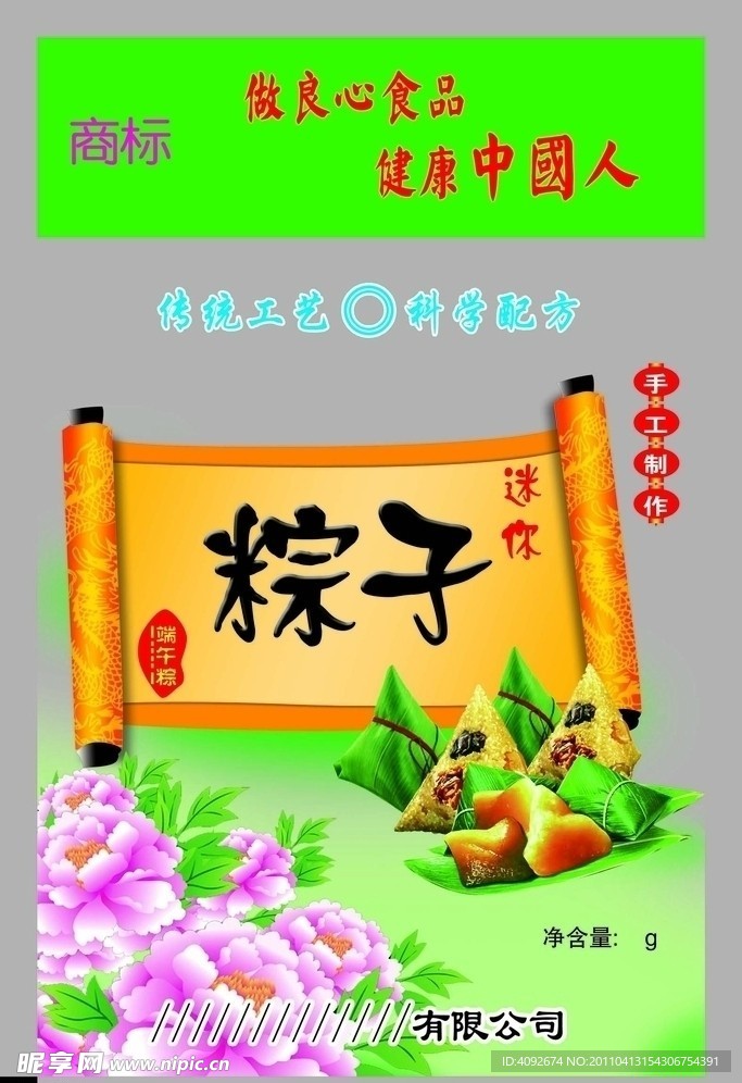 粽子包裝