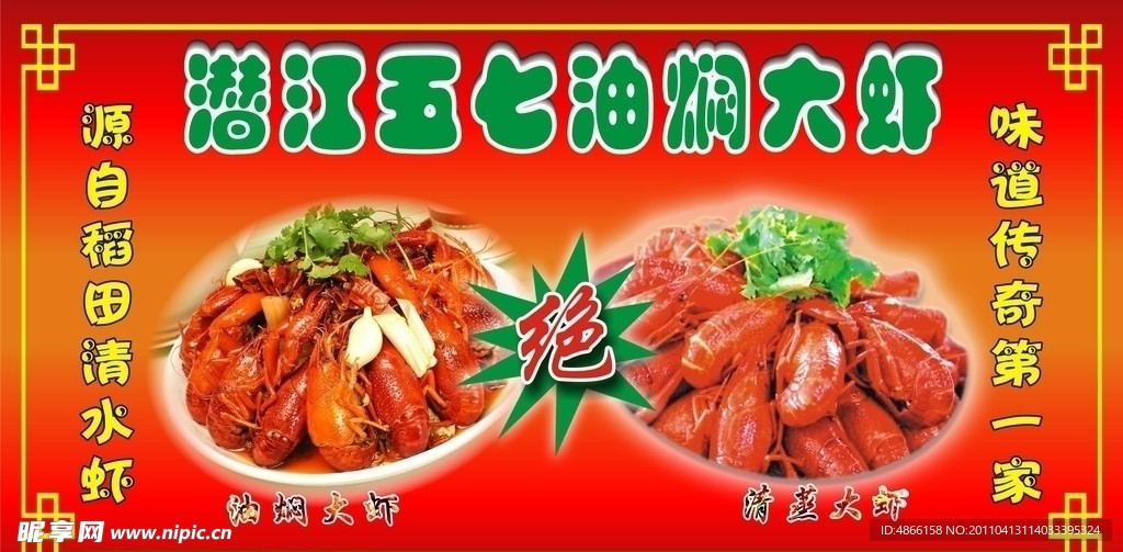 清蒸油焖大虾