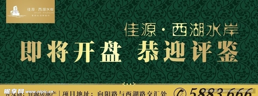 房地產(chǎn)戶外廣告 地產(chǎn)