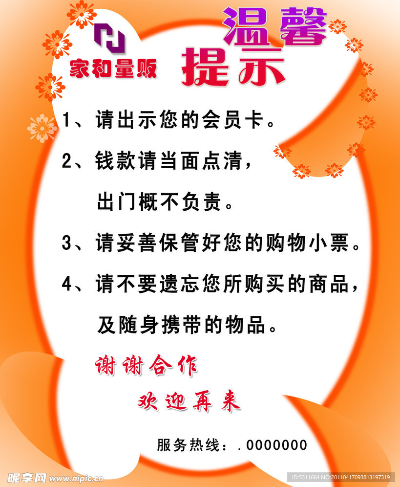 溫馨提示
