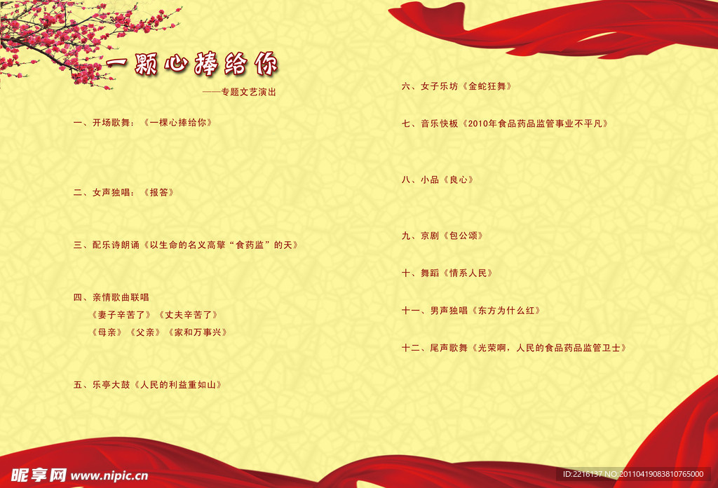 節(jié)目單內(nèi)頁