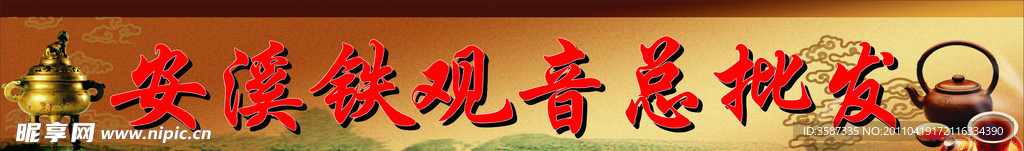 安溪鐵觀音
