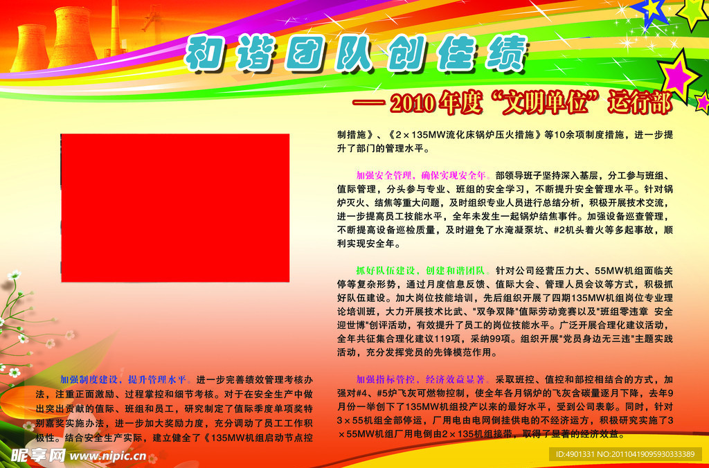 和諧展板