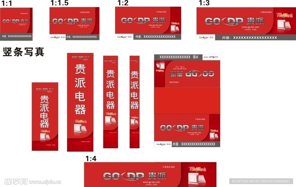貴沠電器