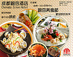 酒店菜譜