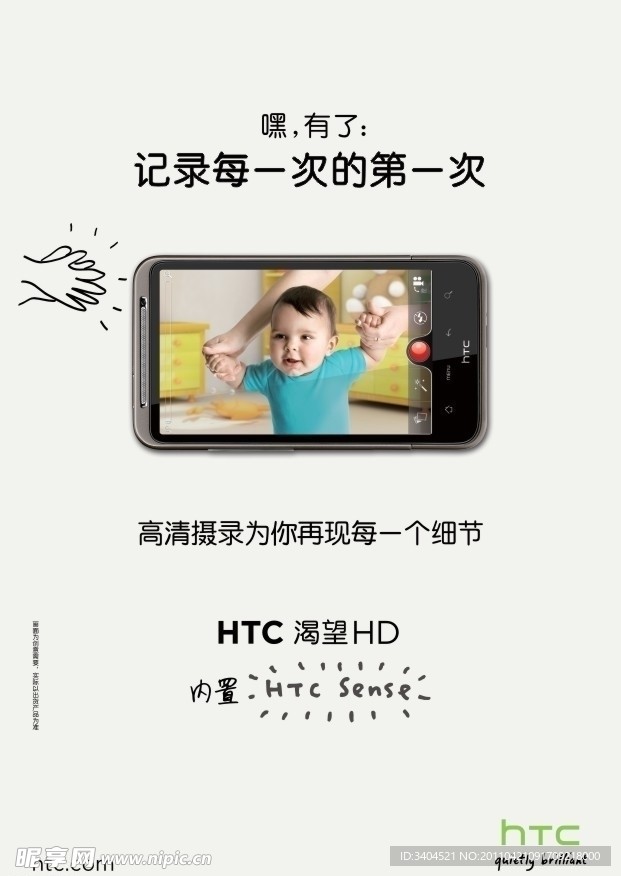 HTC手机图片