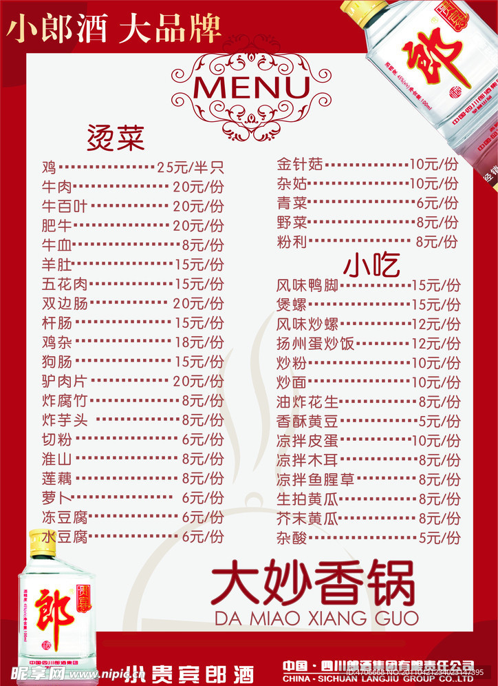 菜單