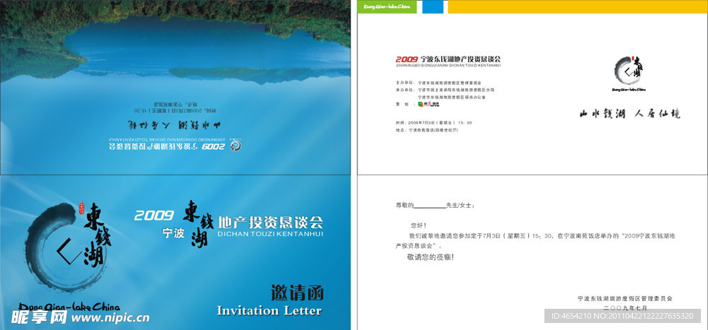 東錢湖邀請函