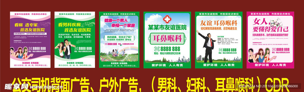 公交司機后背戶外廣告