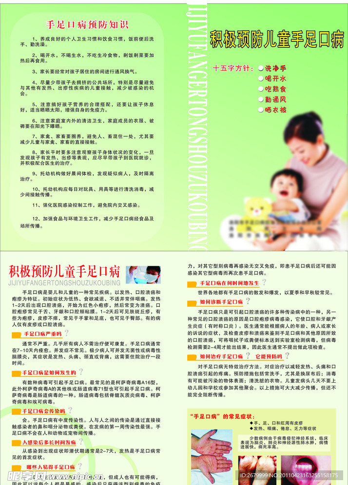 手足口病宣傳頁