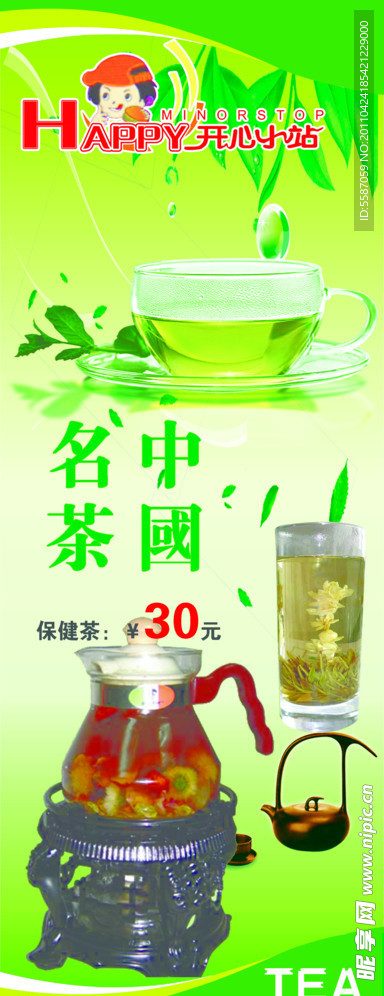 中国茗茶展架