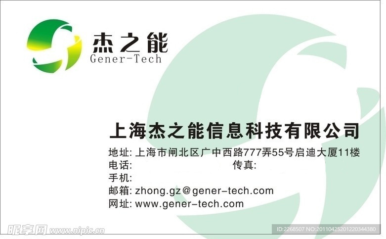 杰之能