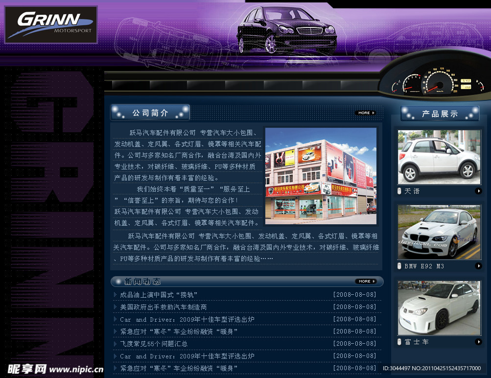 汽车配件改装国内企业网站