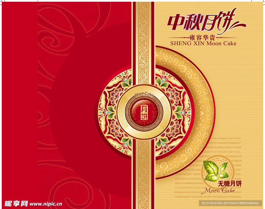 雍容華貴月餅包裝