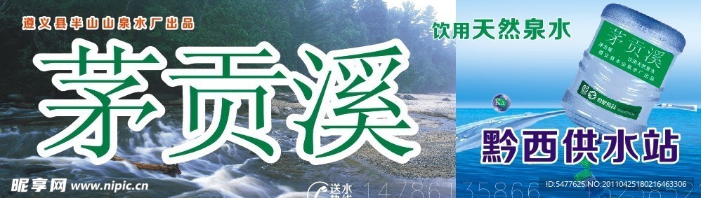 茅貢溪泉水
