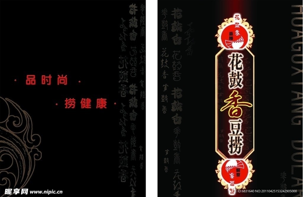 豆撈封面封底
