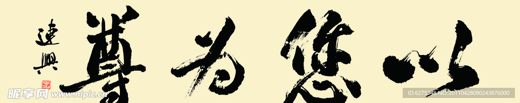 以您為尊