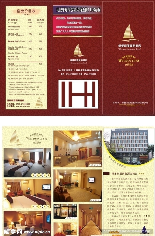 酒店画册 画册设计