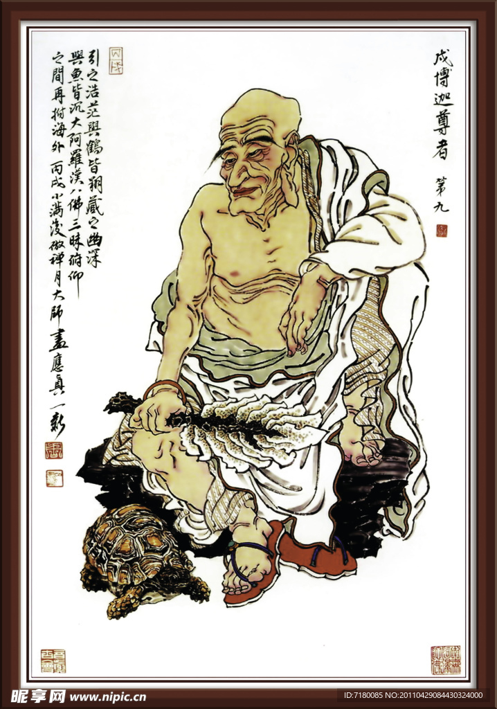 十八羅漢