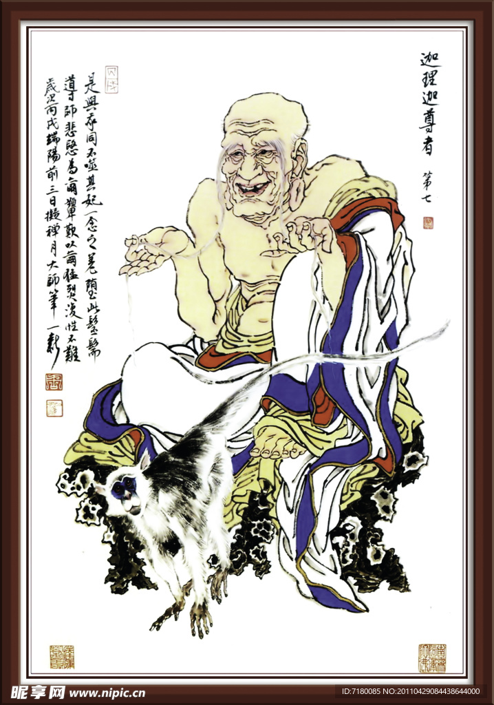 十八羅漢