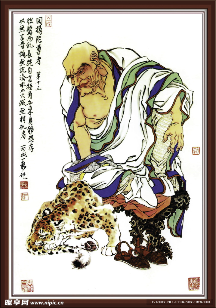 十八羅漢