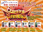 蜂星電訊宣傳單