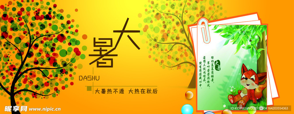 二十四節(jié)氣