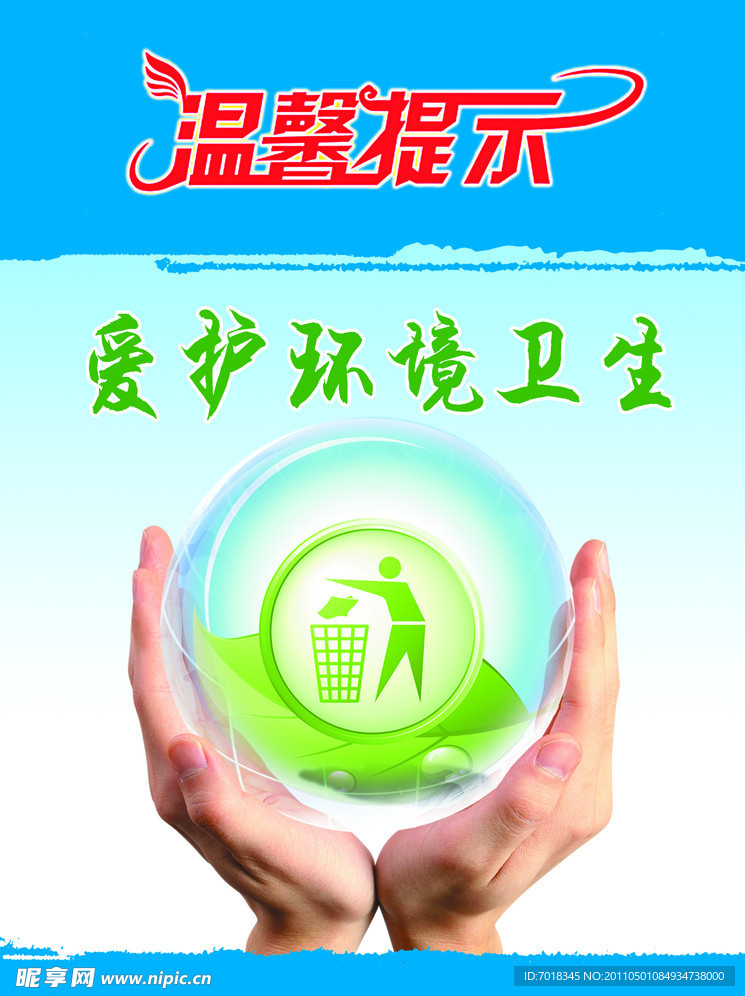 愛護(hù)環(huán)境衛(wèi)生