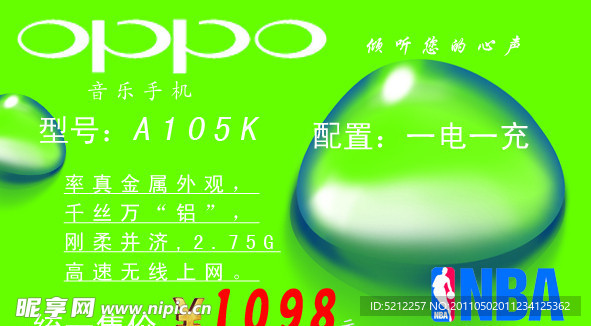 OPPO手机标价签