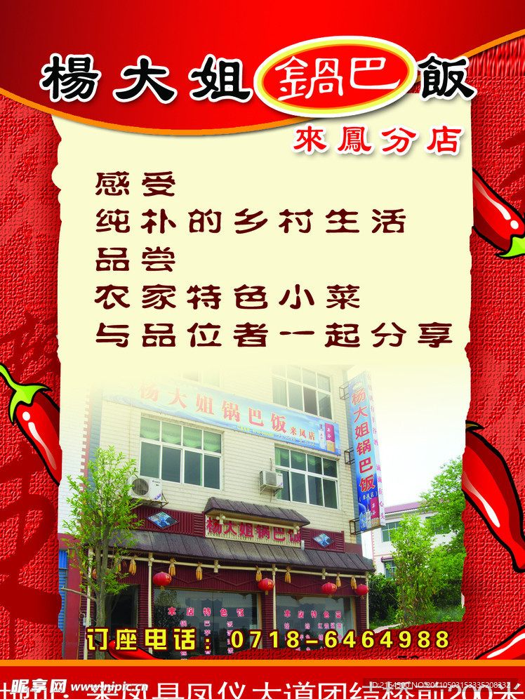 楊大姐鍋巴飯