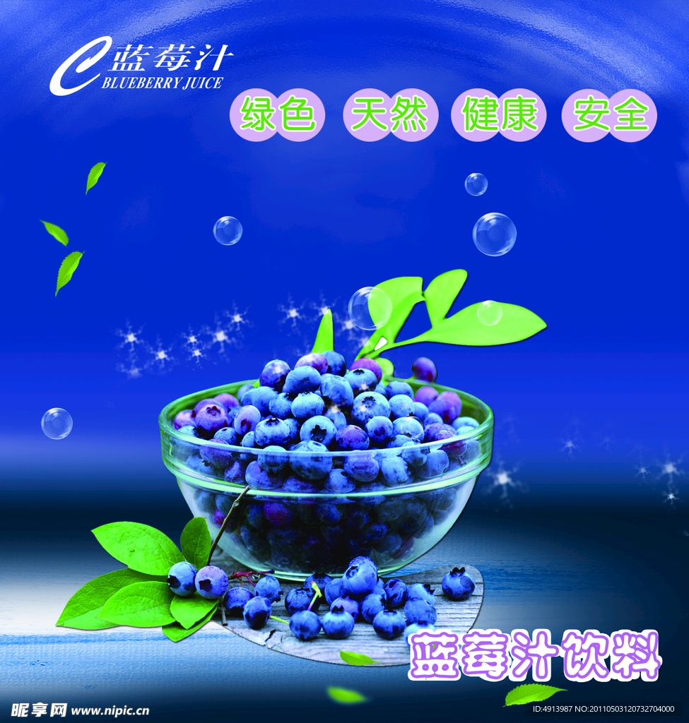蓝莓汁饮料广告