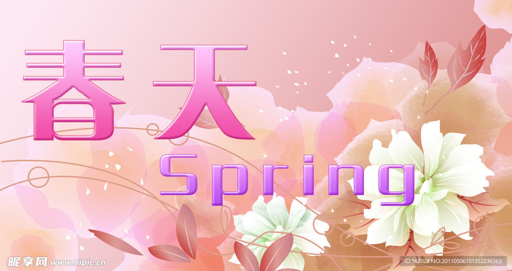 春天