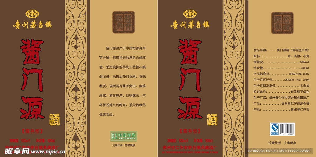 醬門源酒